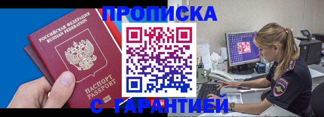 временная регистрация для школы в Боровске