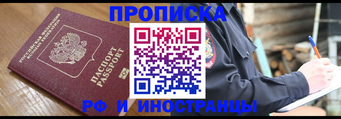 купить прописку в Боровске