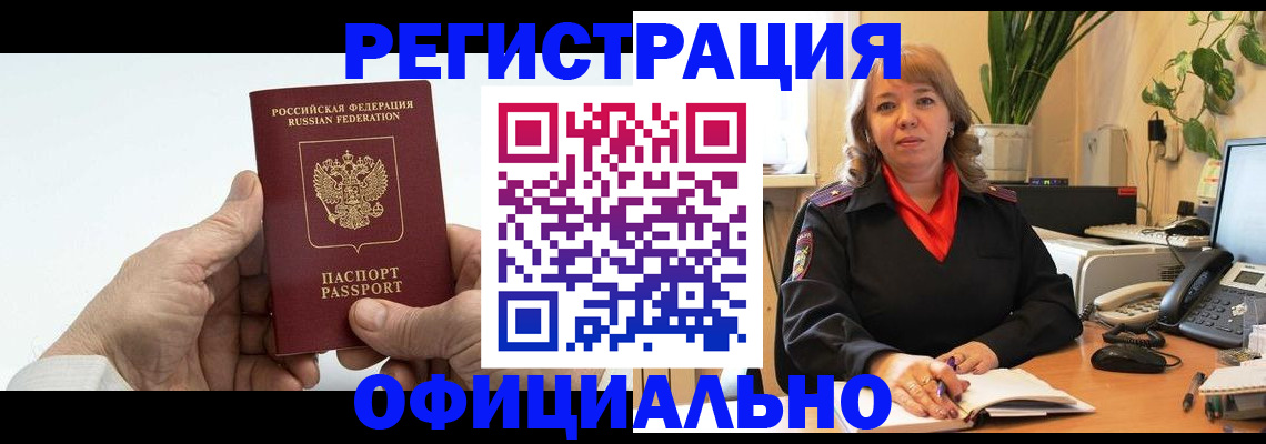 прописка гарантия в Боровске