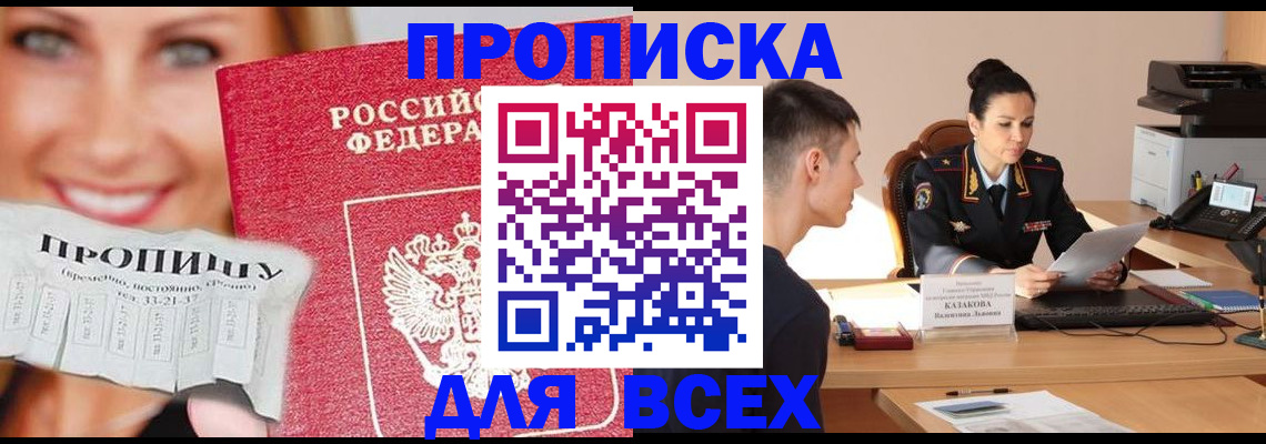 прописка 2025 в Боровске